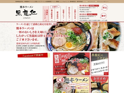 黒龍紅 熊本駅前店(日本、〒860-0051熊本県熊本市二本木２丁目６−３１コーポ金波)