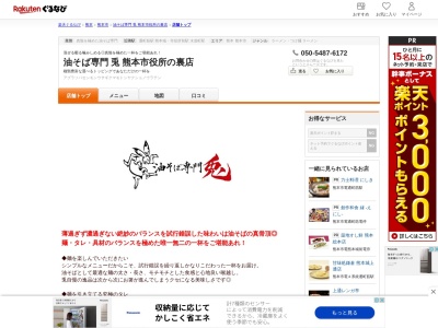 油そば専門兎熊本市役所の裏店(熊本県熊本市中央区手取本町3-1 第二クマモトミヤモトビル1F)