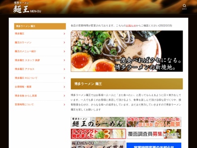 麺王八代店のクチコミ・評判とホームページ