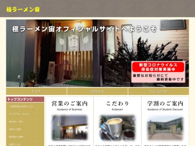 極ラーメン宙(日本、熊本県玉名市立願寺３１４−１)