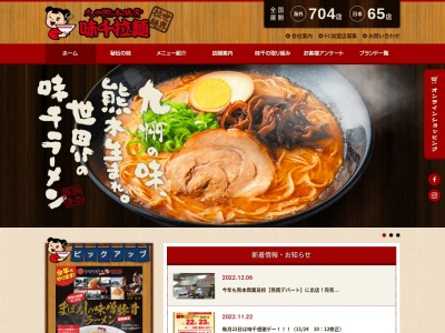 味千ラーメン玉名店(日本、〒865-0057熊本県玉名市小浜２２０)