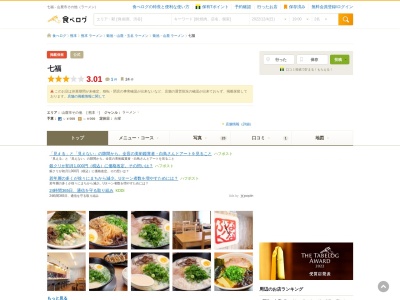 七福らーめん(日本、〒861-0382 熊本県山鹿市方保田２８２０−３)