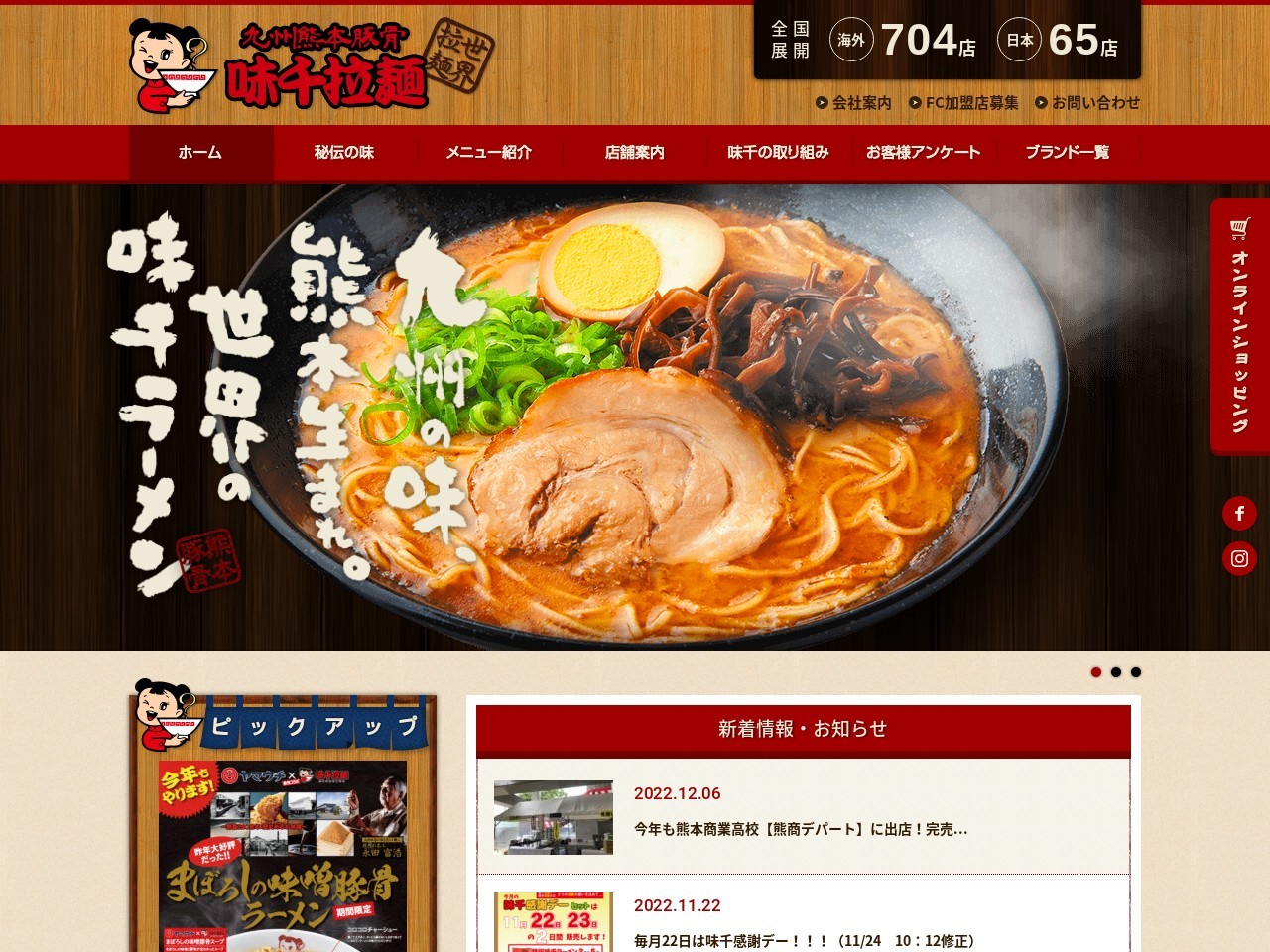 味千ラーメン 森店のクチコミ・評判とホームページ