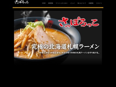 ランキング第5位はクチコミ数「0件」、評価「0.00」で「麺蔵 さっぽろっこ 明野店」