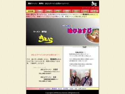 きむらラーメン 北店のクチコミ・評判とホームページ