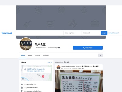 黒木食堂(日本、〒880-0044宮崎県宮崎市瓜生野2287−1)