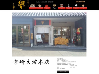 九州宮崎ラーメン 響(日本、〒880-0834宮崎県宮崎市新別府町江口862−1)