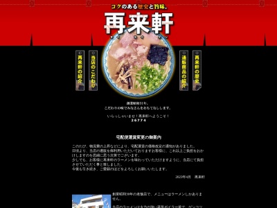 再来軒(日本、〒882-0847宮崎県延岡市旭町1丁目3−12)