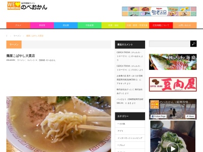 麺屋 こばやし(日本、〒882-0803宮崎県延岡市大貫町5丁目1608−1)