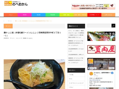 麺や ふじ福のクチコミ・評判とホームページ