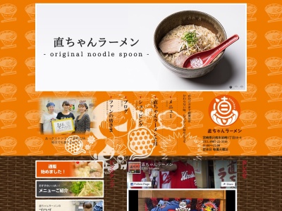 直ちゃんラーメン(日本、〒887-0014宮崎県日南市岩崎2丁目10−6)
