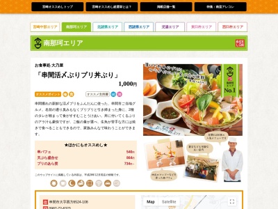 大乃屋(日本、〒888-0001 宮崎県串間市西方6524−108)