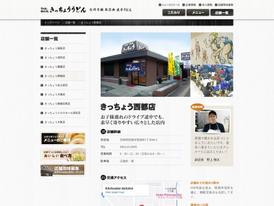 きっちょううどん 西都店(日本、〒881-0015宮崎県西都市聖陵町1丁目80−1)