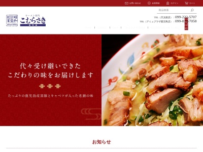 こむらさきラーメン(鹿児島県鹿児島市東千石町11-19)