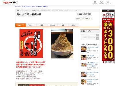 麺や久二郎一番街本店(鹿児島県鹿児島市中央町21-33)