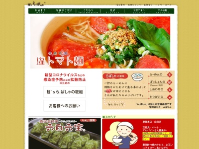 らぱしゃ本店(鹿児島県鹿屋市北田町11134-1)