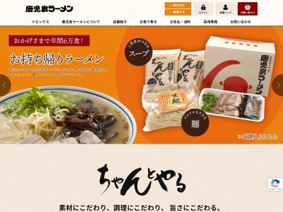 ランキング第10位はクチコミ数「0件」、評価「0.00」で「鹿児島ラーメン 空港バイパス店」