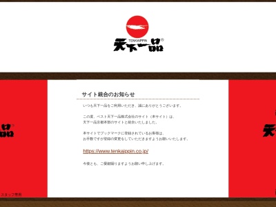 ランキング第3位はクチコミ数「0件」、評価「0.00」で「天下一品 隼人店」