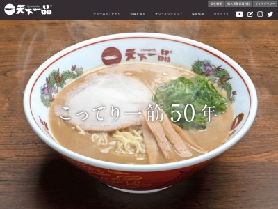 天下一品 隼人店(日本、〒899-5117 鹿児島県霧島市隼人町見次１２５７−３)