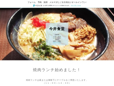 ランキング第13位はクチコミ数「0件」、評価「0.00」で「今井食堂」