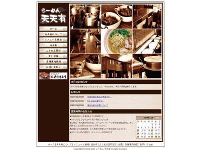 らーめん 天天有(日本、〒899-5215鹿児島県姶良市加治木町本町48)