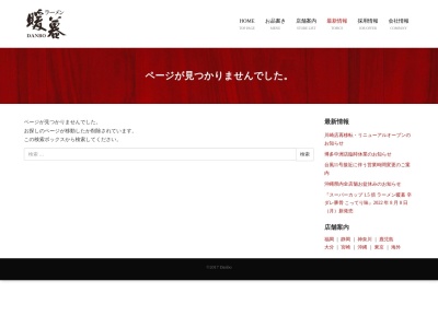 暖暮 姶良加治木店(日本、〒899-5241鹿児島県姶良市加治木町木田2512)