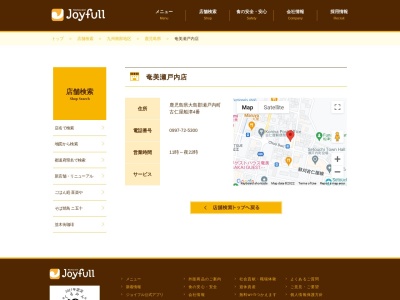 ジョイフル 奄美瀬戸内店(日本、〒894-1508 鹿児島県大島郡瀬戸内町古仁屋 鹿児島県大島郡瀬戸内町大字古仁屋4)