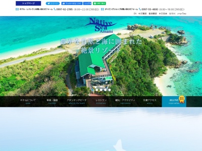 プチリゾート ネイティブシー奄美(日本、〒894-0412 鹿児島県大島郡龍郷町芦徳８３５)