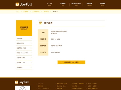 ジョイフル 徳之島店(日本、〒891-7101 鹿児島県大島郡徳之島町亀津7459)