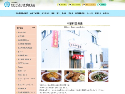 来来(日本、〒891-9112鹿児島県大島郡和泊町和泊５３７)