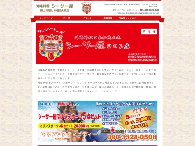 シーサー屋ヨロン店(日本、〒891-9301 鹿児島県大島郡与論町茶花20−15)