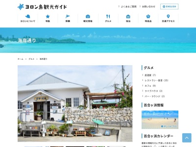 海岸通り(日本、〒891-9301 鹿児島県大島郡与論町茶花)