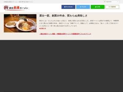 赤道ラーメン首里駅前店(沖縄県那覇市首里鳥堀町4-23)
