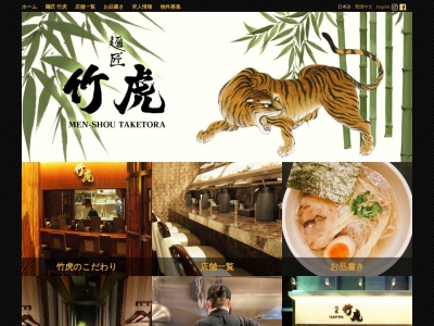 麺匠 竹虎 沖縄松山店(日本、〒900-0032沖縄県那覇市松山2丁目16−16K1ビル1F)