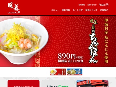 ランキング第2位はクチコミ数「2950件」、評価「3.90」で「ラーメン暖暮 那覇牧志店」