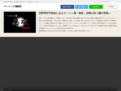 ラーメン工場無双(沖縄県宜野湾市字宇地泊734)