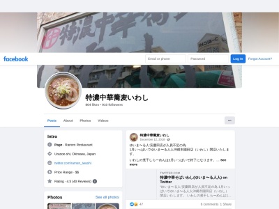 特濃中華蕎麦 いわし(日本、沖縄県浦添市仲西2丁目6−11)