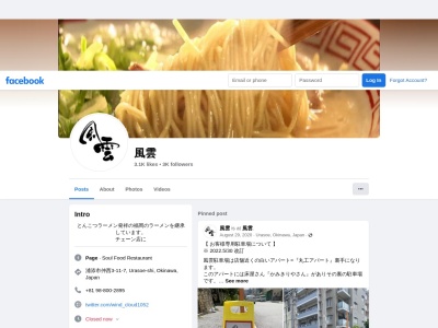 風雲(日本、〒901-2125沖縄県浦添市仲西3丁目11−7)