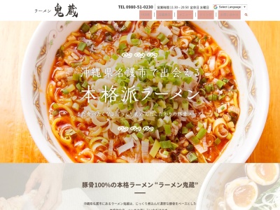 ラーメン鬼蔵(沖縄県名護市城2-5-20)