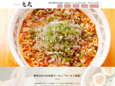 ランキング第1位はクチコミ数「254件」、評価「3.89」で「ラーメン鬼蔵 名護城店」