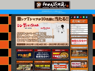 らあめん花月嵐 名護バイバス店(日本、〒905-0011沖縄県名護市宮里(字)1482−7)