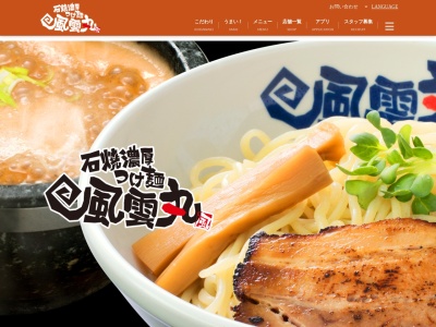 風雲丸(日本、〒904-2231 沖縄県うるま市塩屋)