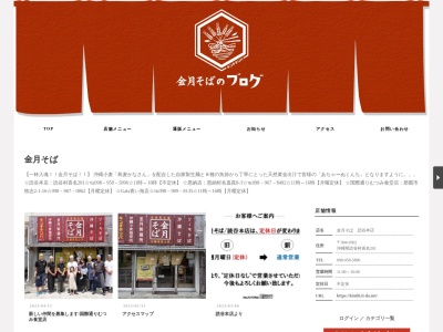 金月そば 恩納店(日本、〒904-0401沖縄県国頭郡恩納村名嘉真8−3)