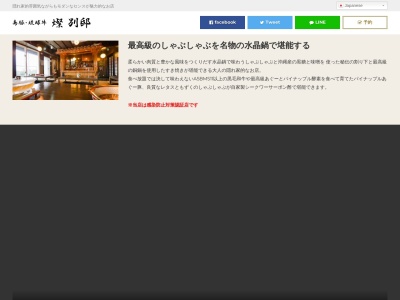 島豚・琉球牛 燦 別邸のクチコミ・評判とホームページ
