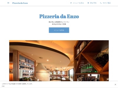ランキング第2位はクチコミ数「0件」、評価「0.00」で「pizzeria da ENZO」