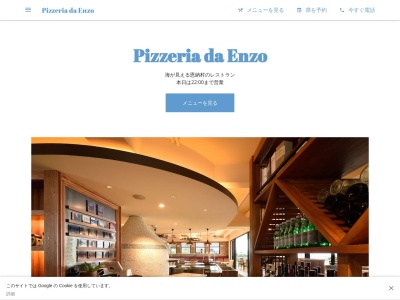 pizzeria da ENZO(日本、〒904-0417沖縄県国頭郡恩納村真栄田塩焼原715−3)