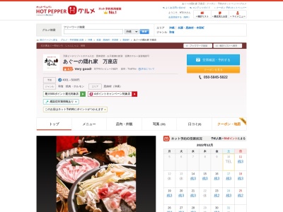 あぐーの隠れ家 万座店(日本、〒904-0404 沖縄県国頭郡恩納村瀬良垣2501−6)