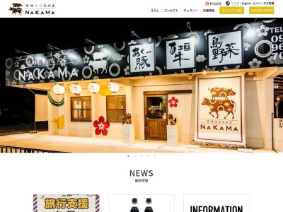 琉球焼肉NAKAMA(日本、〒904-0401 沖縄県国頭郡恩納村名嘉真 字名嘉真2083−1)