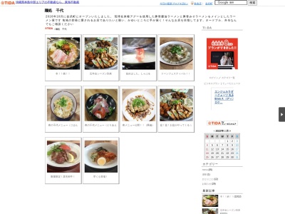 麺処 千代のクチコミ・評判とホームページ