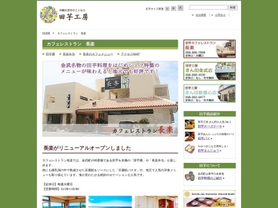 カフェレストラン長楽(日本、〒904-1201 沖縄県国頭郡金武町金武４３４８−１５)